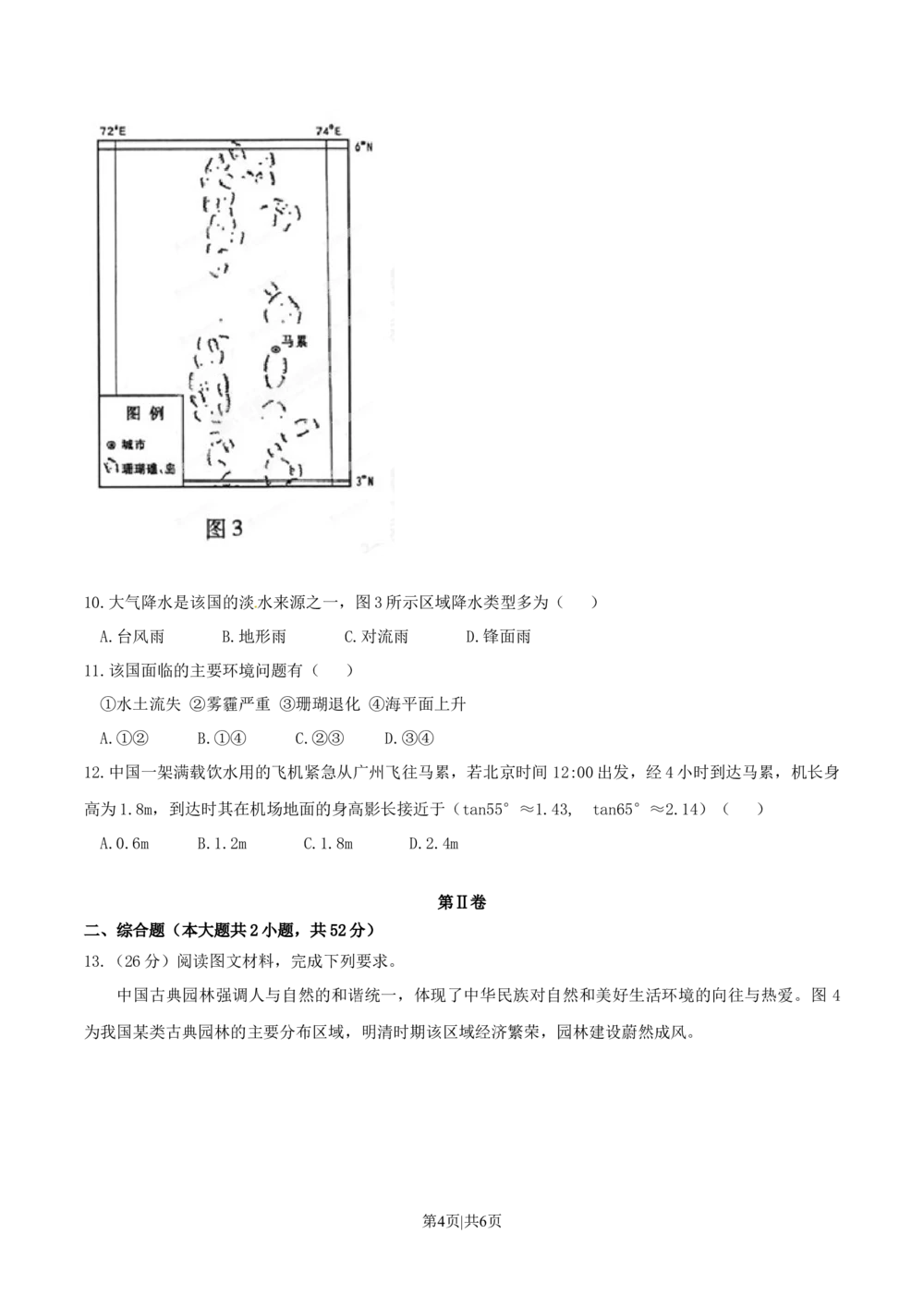 2015年高考地理试卷（重庆）（空白卷）_历年高考真题合集_地理历年高考真题_新&middot;Word版2008-2025&middot;高考地理真题_地理（按省份分类）2008-2025_2012-2024&middot;（重庆）地理高考真题