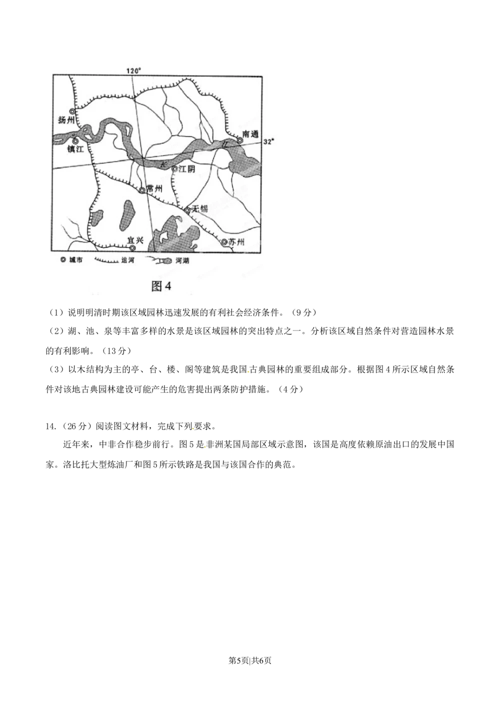 2015年高考地理试卷（重庆）（空白卷）_历年高考真题合集_地理历年高考真题_新&middot;Word版2008-2025&middot;高考地理真题_地理（按省份分类）2008-2025_2012-2024&middot;（重庆）地理高考真题