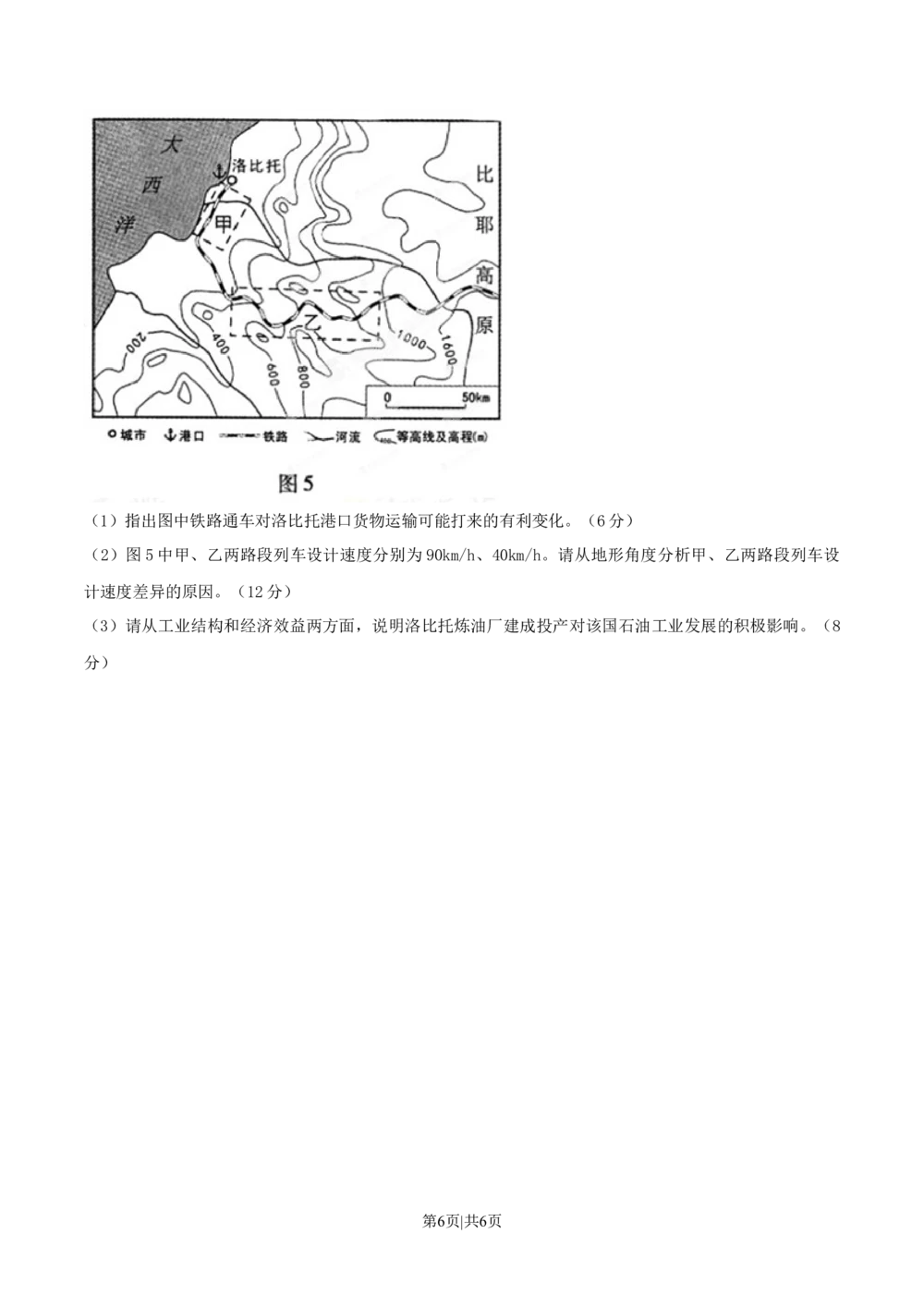 2015年高考地理试卷（重庆）（空白卷）_历年高考真题合集_地理历年高考真题_新&middot;Word版2008-2025&middot;高考地理真题_地理（按省份分类）2008-2025_2012-2024&middot;（重庆）地理高考真题