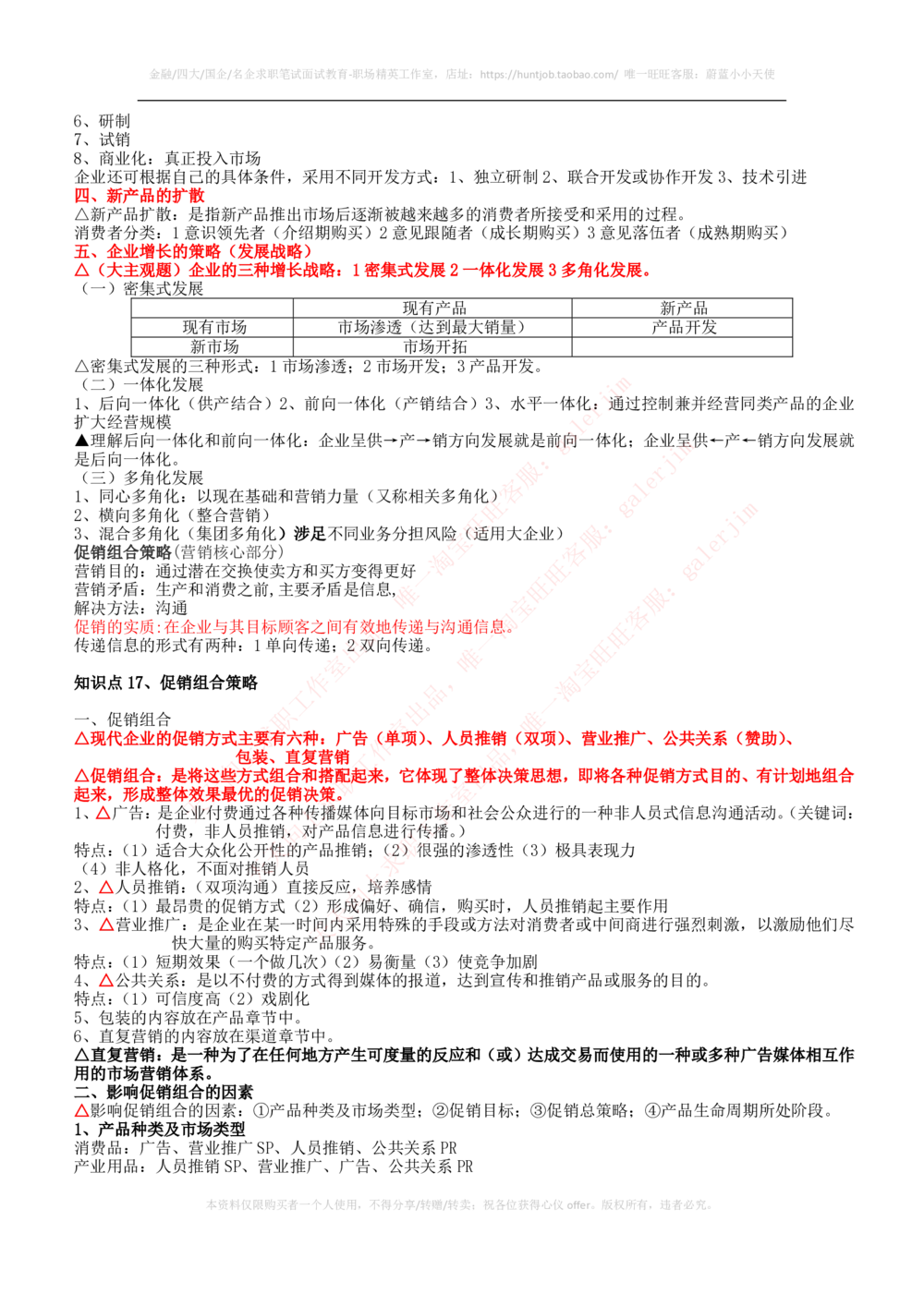 2-2-市场类专业知识点--市场营销复习知识点讲义整理_三桶油_中石化笔试_中石化笔试_3、中石化招聘笔试完整知识点（专业知识部分）