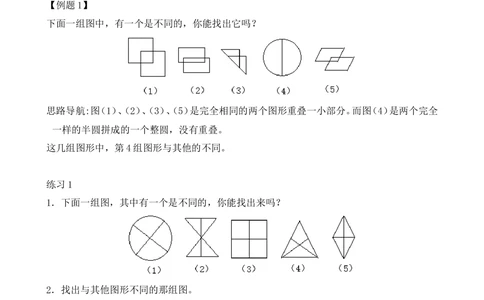 第1讲比谁的眼力好_小学奥数举一反三1-6年级相关课程_2二年级奥数《举一反三》_2二年级奥数（38讲）《举一反三》
