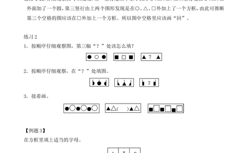 第1讲比谁的眼力好_小学奥数举一反三1-6年级相关课程_2二年级奥数《举一反三》_2二年级奥数（38讲）《举一反三》