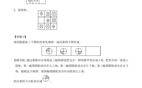 第1讲比谁的眼力好_小学奥数举一反三1-6年级相关课程_2二年级奥数《举一反三》_2二年级奥数（38讲）《举一反三》