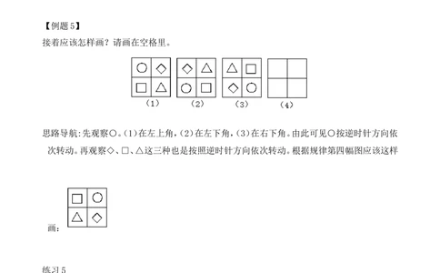 第1讲比谁的眼力好_小学奥数举一反三1-6年级相关课程_2二年级奥数《举一反三》_2二年级奥数（38讲）《举一反三》