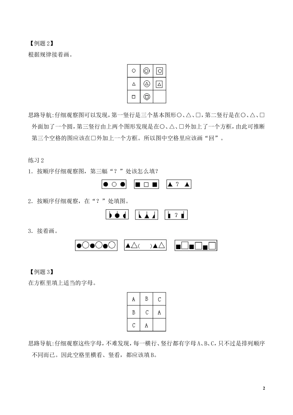 第1讲比谁的眼力好_小学奥数举一反三1-6年级相关课程_2二年级奥数《举一反三》_2二年级奥数（38讲）《举一反三》