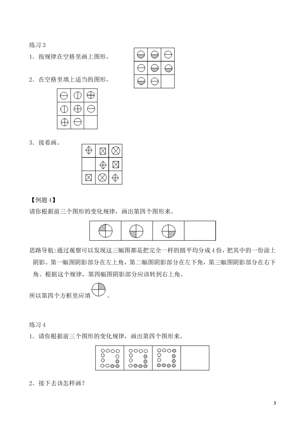 第1讲比谁的眼力好_小学奥数举一反三1-6年级相关课程_2二年级奥数《举一反三》_2二年级奥数（38讲）《举一反三》
