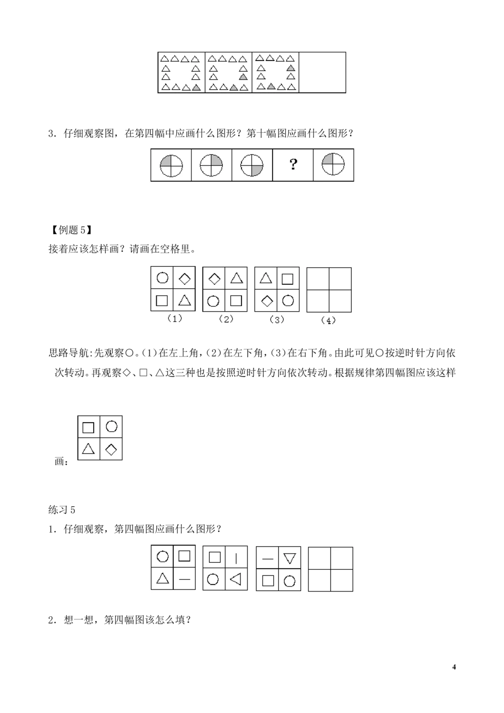 第1讲比谁的眼力好_小学奥数举一反三1-6年级相关课程_2二年级奥数《举一反三》_2二年级奥数（38讲）《举一反三》