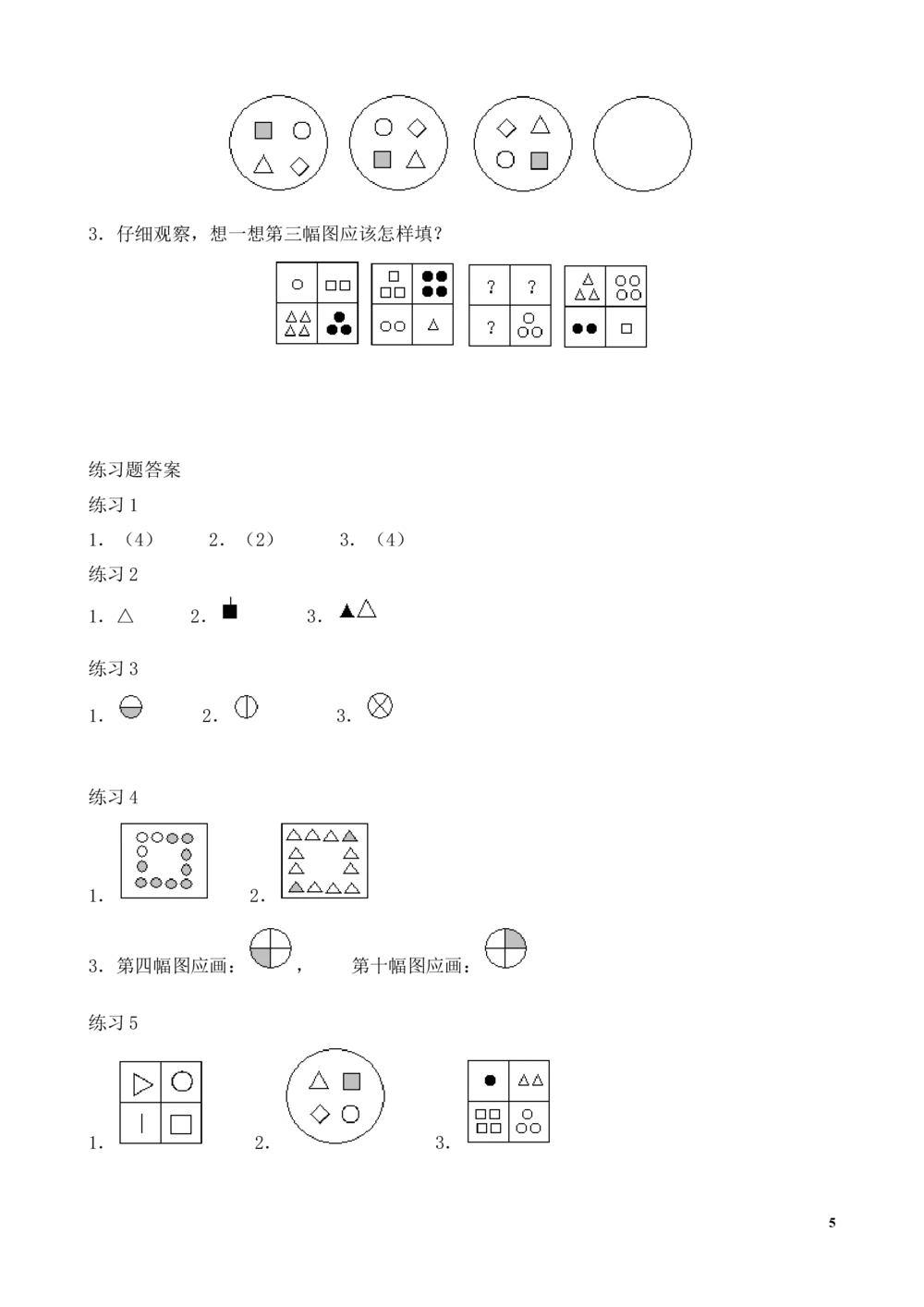 第1讲比谁的眼力好_小学奥数举一反三1-6年级相关课程_2二年级奥数《举一反三》_2二年级奥数（38讲）《举一反三》