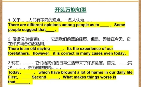 考前必看中考英语满分作文、高级金句_中小学精品资料(高清可打印)_初中大全集高清资料整理版
