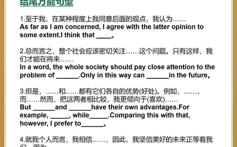考前必看中考英语满分作文、高级金句_中小学精品资料(高清可打印)_初中大全集高清资料整理版