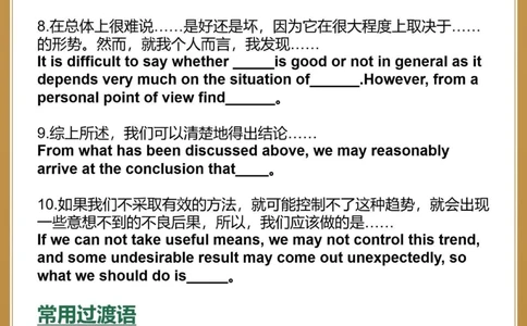 考前必看中考英语满分作文、高级金句_中小学精品资料(高清可打印)_初中大全集高清资料整理版