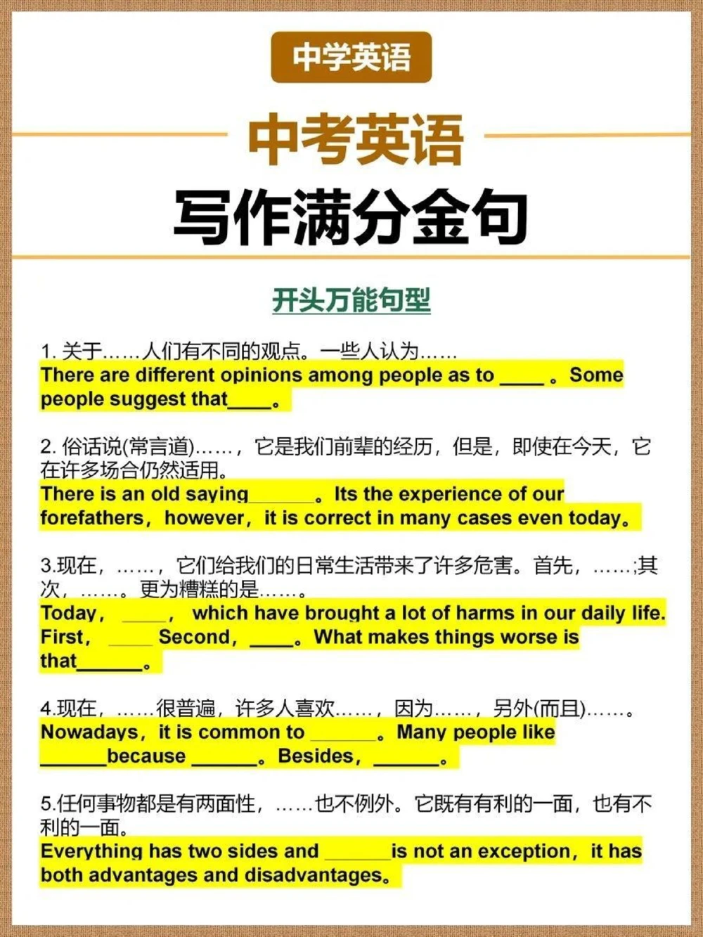 考前必看中考英语满分作文、高级金句_中小学精品资料(高清可打印)_初中大全集高清资料整理版