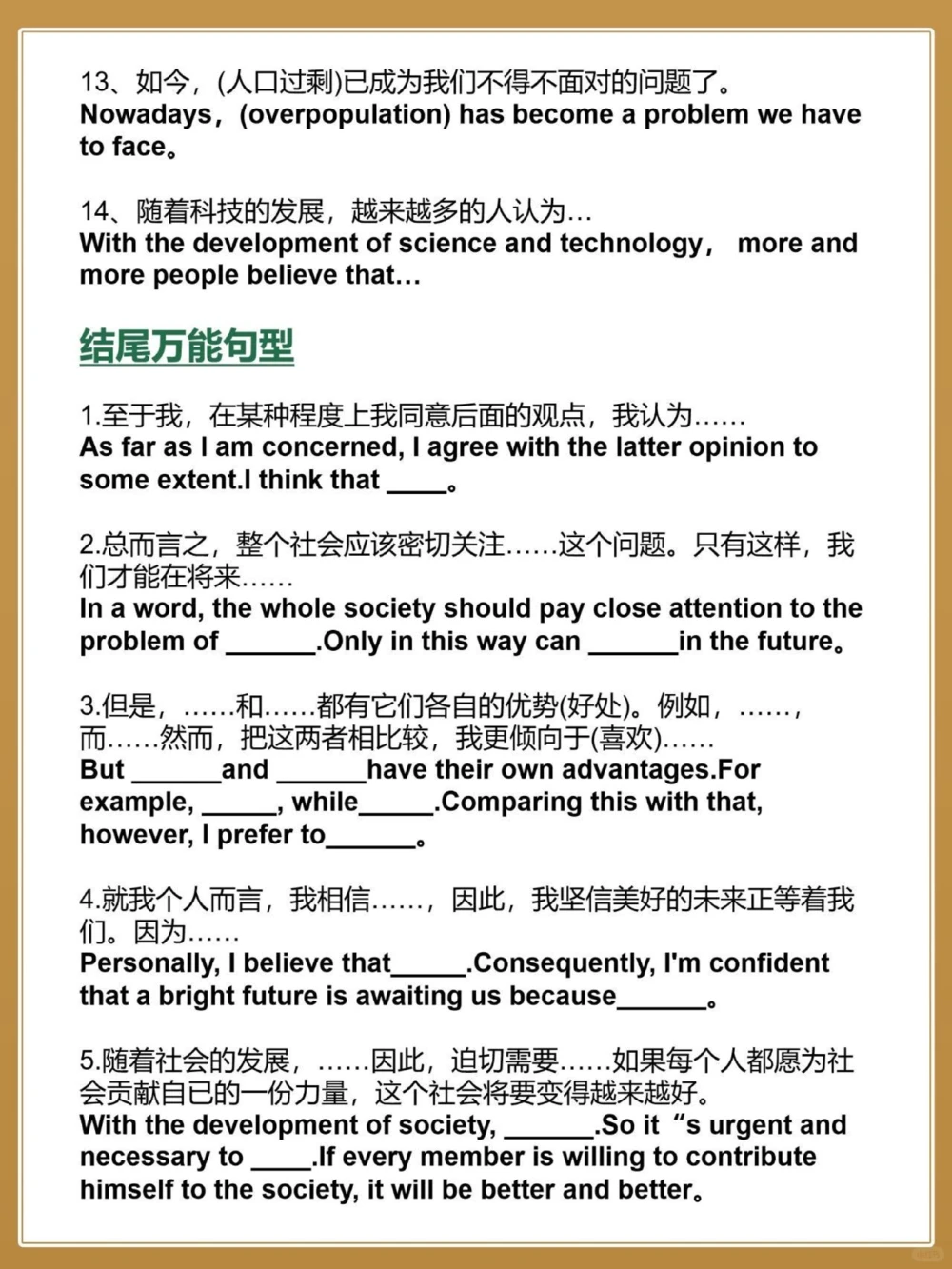 考前必看中考英语满分作文、高级金句_中小学精品资料(高清可打印)_初中大全集高清资料整理版