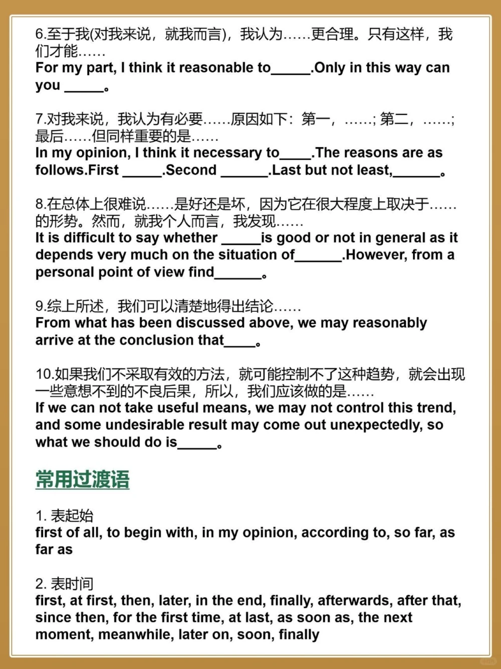 考前必看中考英语满分作文、高级金句_中小学精品资料(高清可打印)_初中大全集高清资料整理版