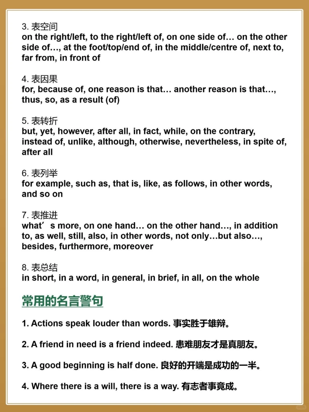 考前必看中考英语满分作文、高级金句_中小学精品资料(高清可打印)_初中大全集高清资料整理版