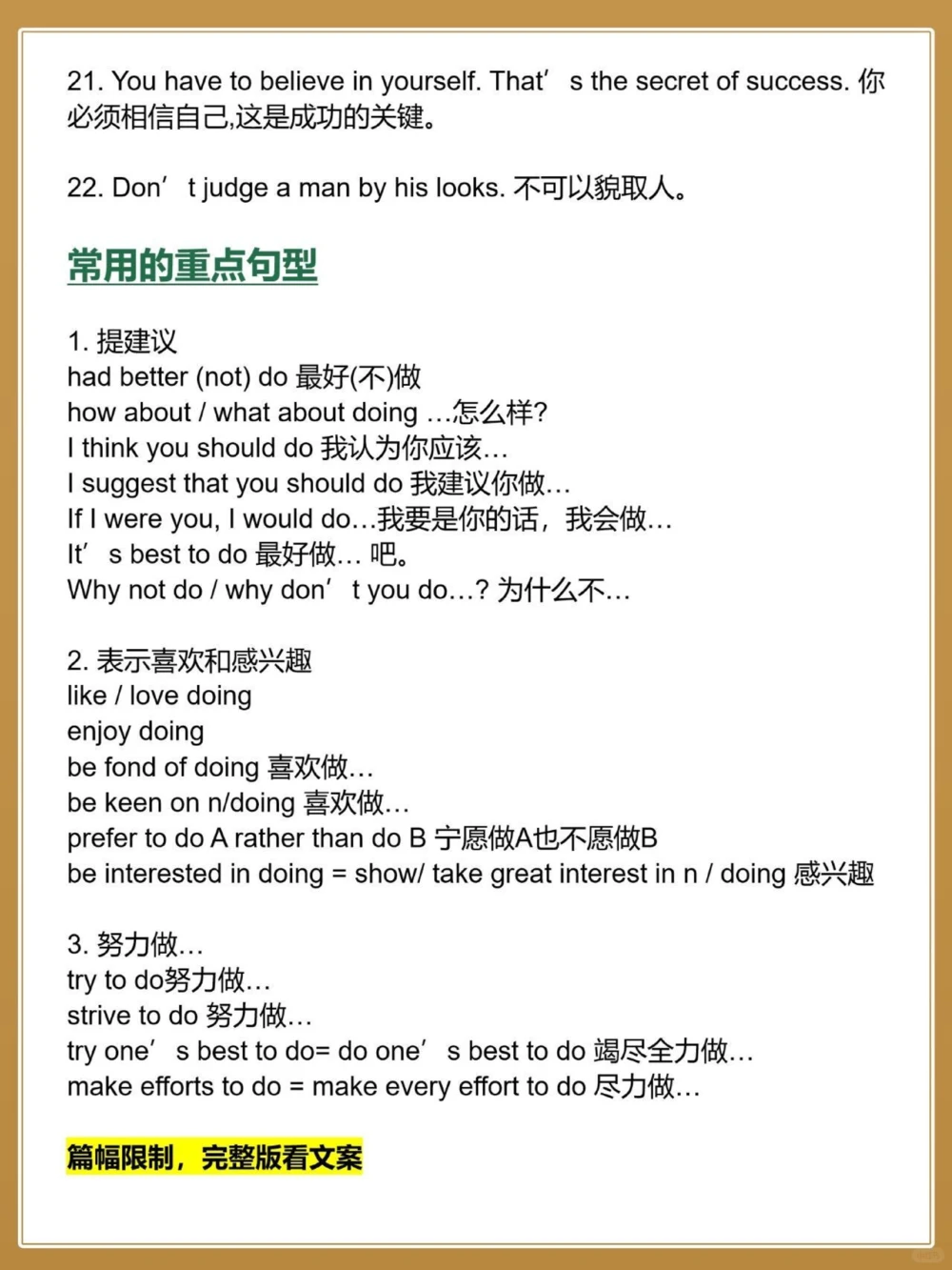 考前必看中考英语满分作文、高级金句_中小学精品资料(高清可打印)_初中大全集高清资料整理版