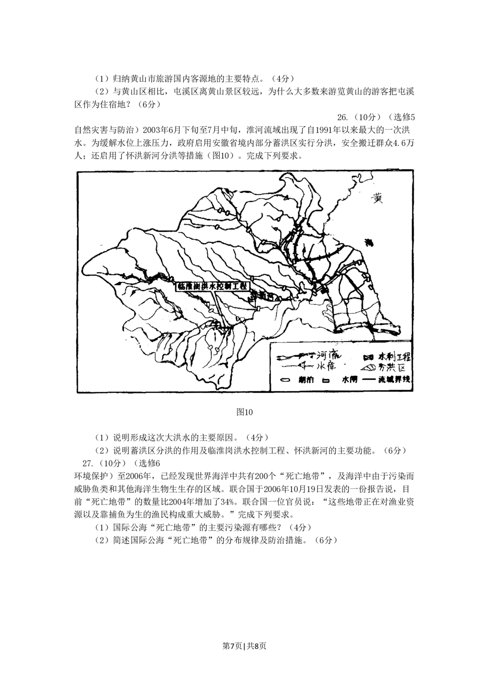 2008年高考地理试卷（海南）（空白卷）_地理历年高考真题_新&middot;PDF版2008-2025&middot;高考地理真题_地理（按试卷类型分类）2008-2025_自主命题卷&middot;地理（2008-2025）_海南自主命题&middot;地理（2008-2024）