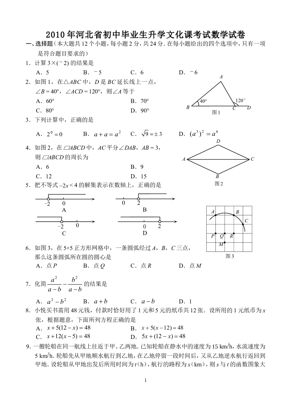 2010年河北省中考数学试题及答案_河北省历年中考真题_2.河北数学（08-25）