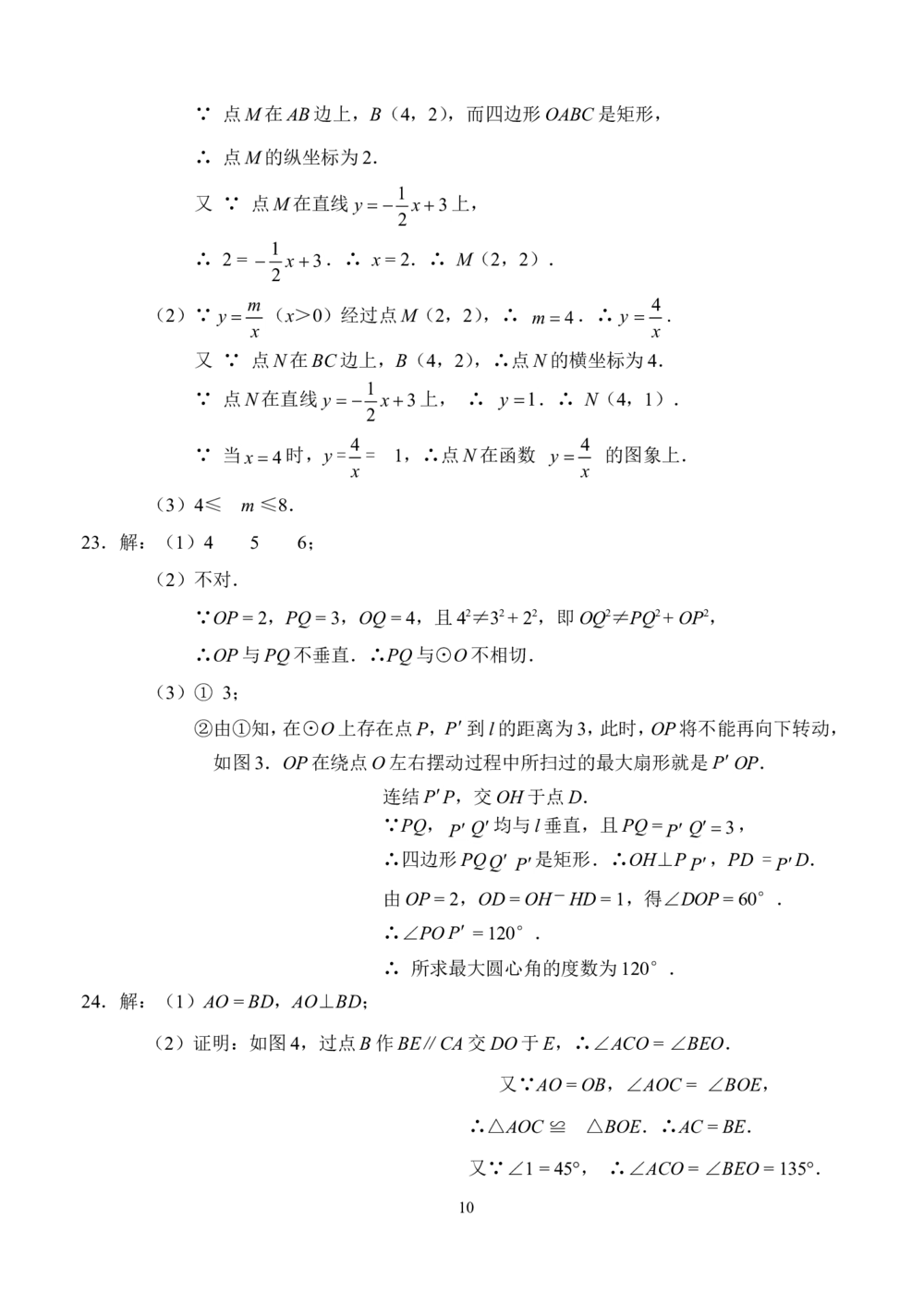 2010年河北省中考数学试题及答案_河北省历年中考真题_2.河北数学（08-25）
