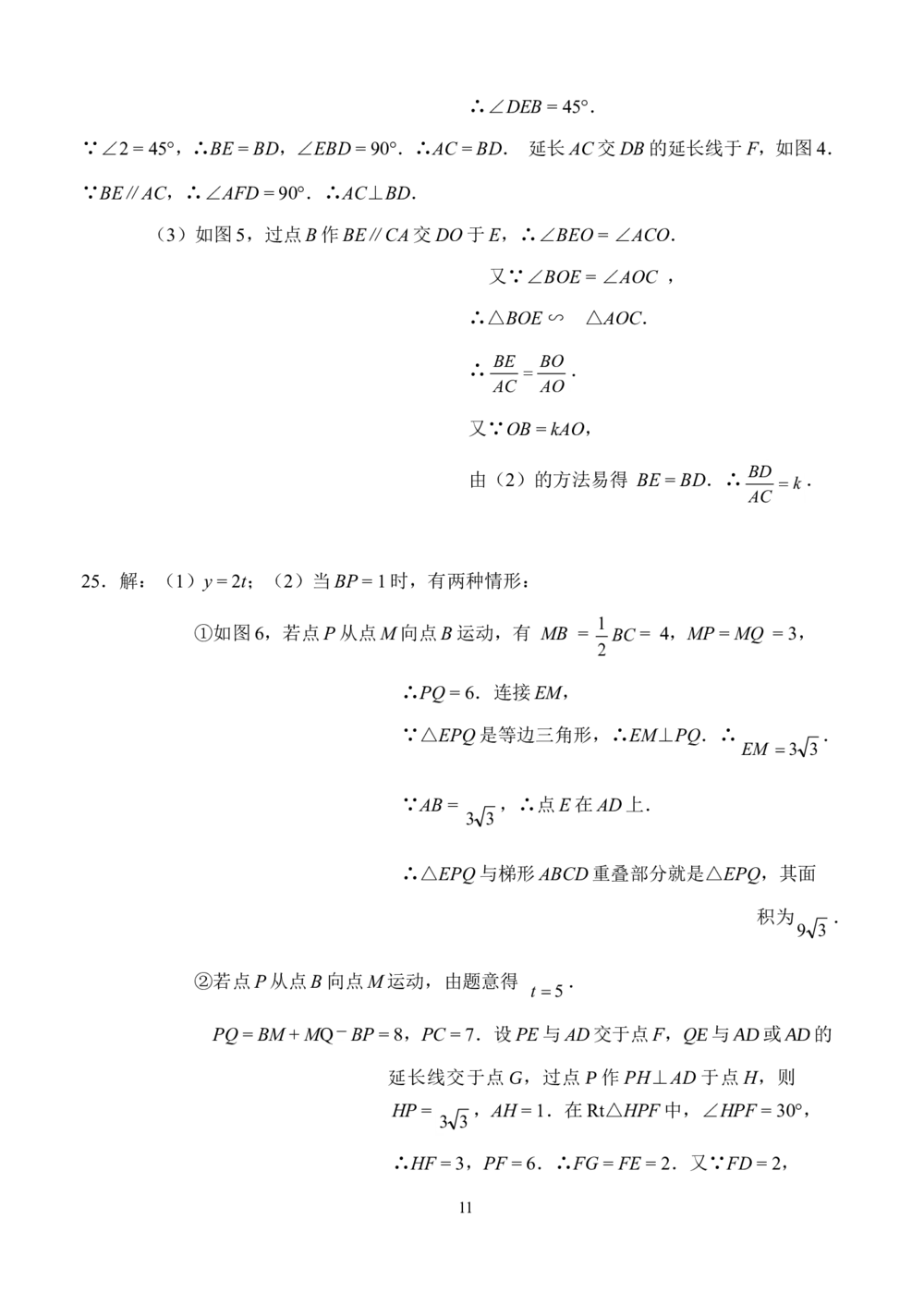 2010年河北省中考数学试题及答案_河北省历年中考真题_2.河北数学（08-25）