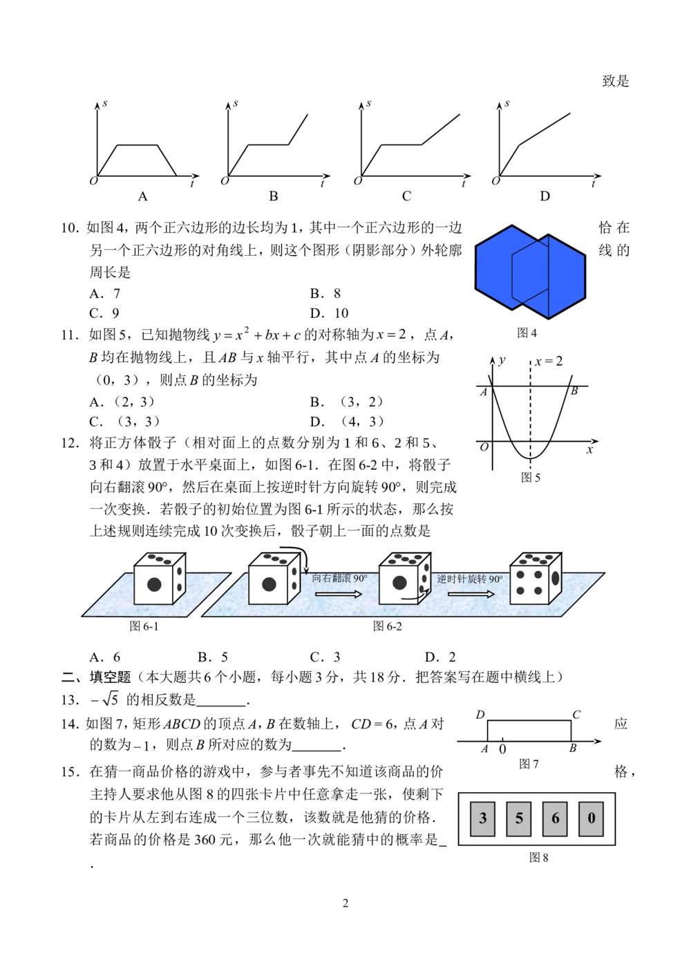 2010年河北省中考数学试题及答案_河北省历年中考真题_2.河北数学（08-25）