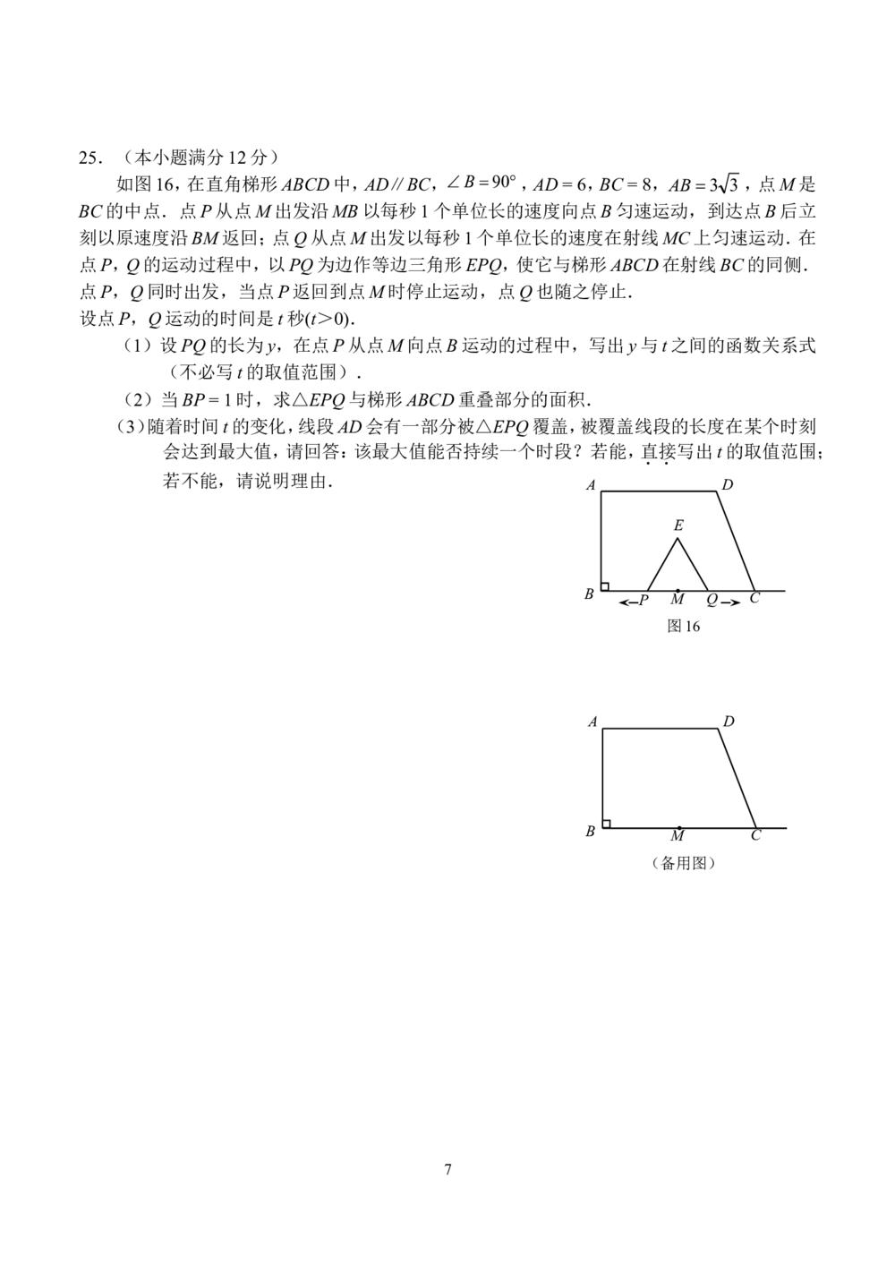2010年河北省中考数学试题及答案_河北省历年中考真题_2.河北数学（08-25）