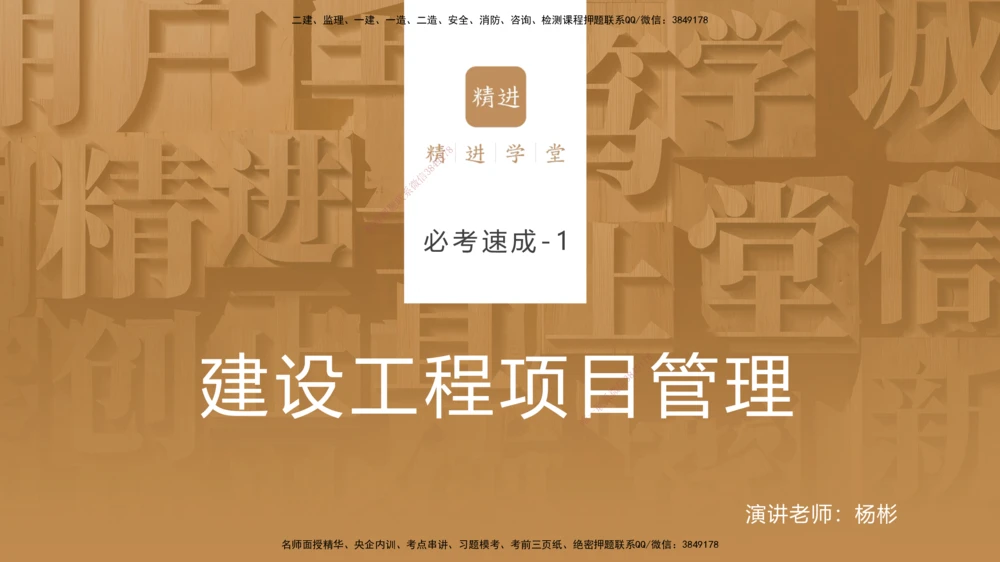 01.2026杨彬-必考速成-管理1_2026年一级建造师_2026年一建管理_2026年一建管理SVIP_2026一建管理SVIP_02-基础精讲✿高端面授✿深度强化_03-2026年一建管理-嗨学网校-必学速成直播-杨彬