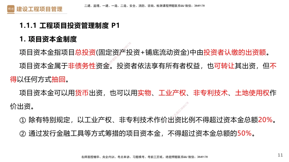 01.2026杨彬-必考速成-管理1_2026年一级建造师_2026年一建管理_2026年一建管理SVIP_2026一建管理SVIP_02-基础精讲✿高端面授✿深度强化_03-2026年一建管理-嗨学网校-必学速成直播-杨彬