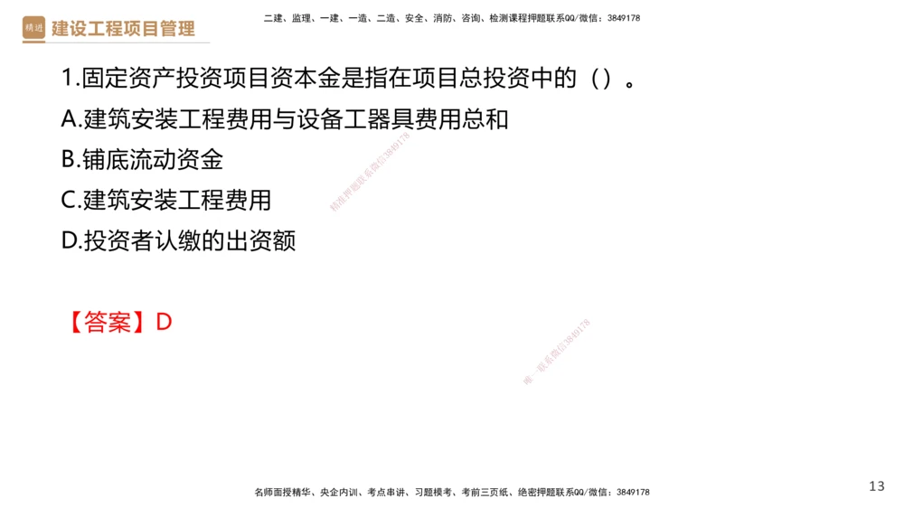 01.2026杨彬-必考速成-管理1_2026年一级建造师_2026年一建管理_2026年一建管理SVIP_2026一建管理SVIP_02-基础精讲✿高端面授✿深度强化_03-2026年一建管理-嗨学网校-必学速成直播-杨彬