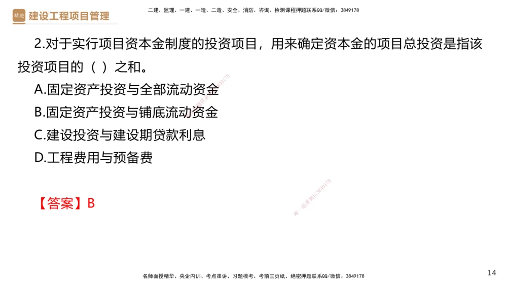 01.2026杨彬-必考速成-管理1_2026年一级建造师_2026年一建管理_2026年一建管理SVIP_2026一建管理SVIP_02-基础精讲✿高端面授✿深度强化_03-2026年一建管理-嗨学网校-必学速成直播-杨彬