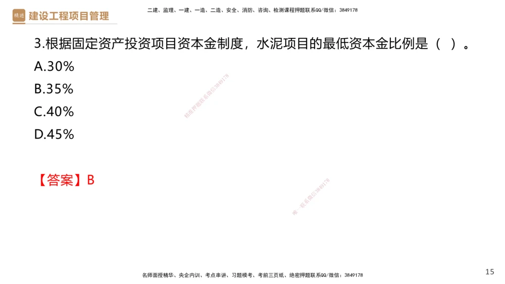 01.2026杨彬-必考速成-管理1_2026年一级建造师_2026年一建管理_2026年一建管理SVIP_2026一建管理SVIP_02-基础精讲✿高端面授✿深度强化_03-2026年一建管理-嗨学网校-必学速成直播-杨彬