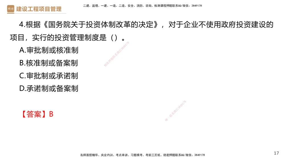 01.2026杨彬-必考速成-管理1_2026年一级建造师_2026年一建管理_2026年一建管理SVIP_2026一建管理SVIP_02-基础精讲✿高端面授✿深度强化_03-2026年一建管理-嗨学网校-必学速成直播-杨彬