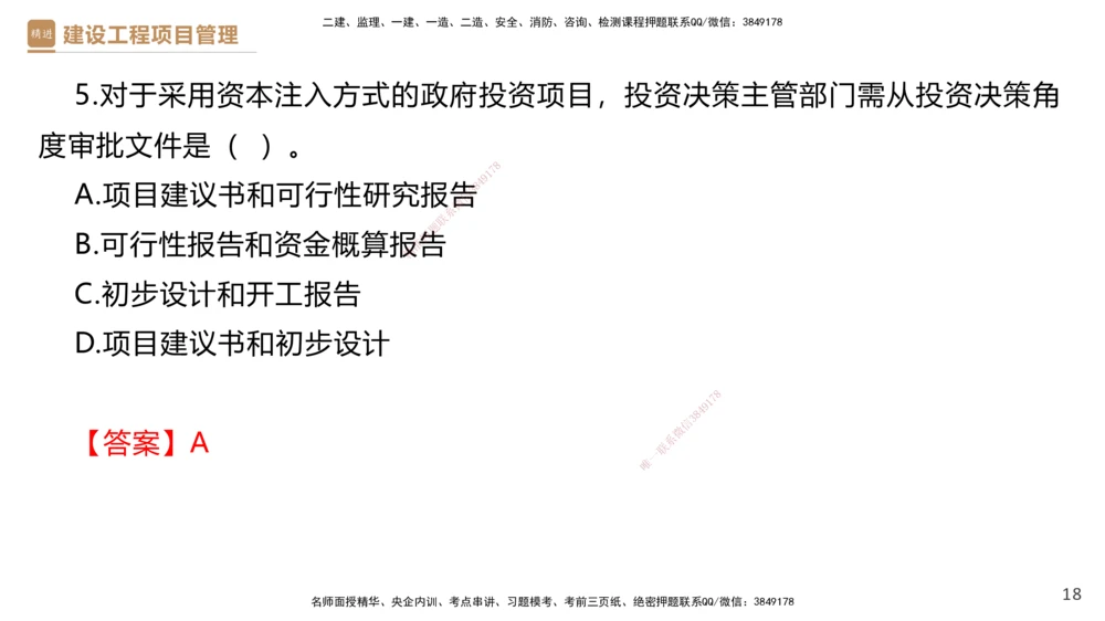 01.2026杨彬-必考速成-管理1_2026年一级建造师_2026年一建管理_2026年一建管理SVIP_2026一建管理SVIP_02-基础精讲✿高端面授✿深度强化_03-2026年一建管理-嗨学网校-必学速成直播-杨彬