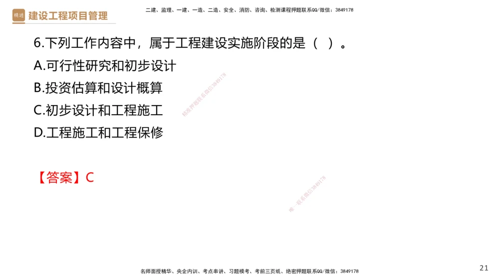 01.2026杨彬-必考速成-管理1_2026年一级建造师_2026年一建管理_2026年一建管理SVIP_2026一建管理SVIP_02-基础精讲✿高端面授✿深度强化_03-2026年一建管理-嗨学网校-必学速成直播-杨彬