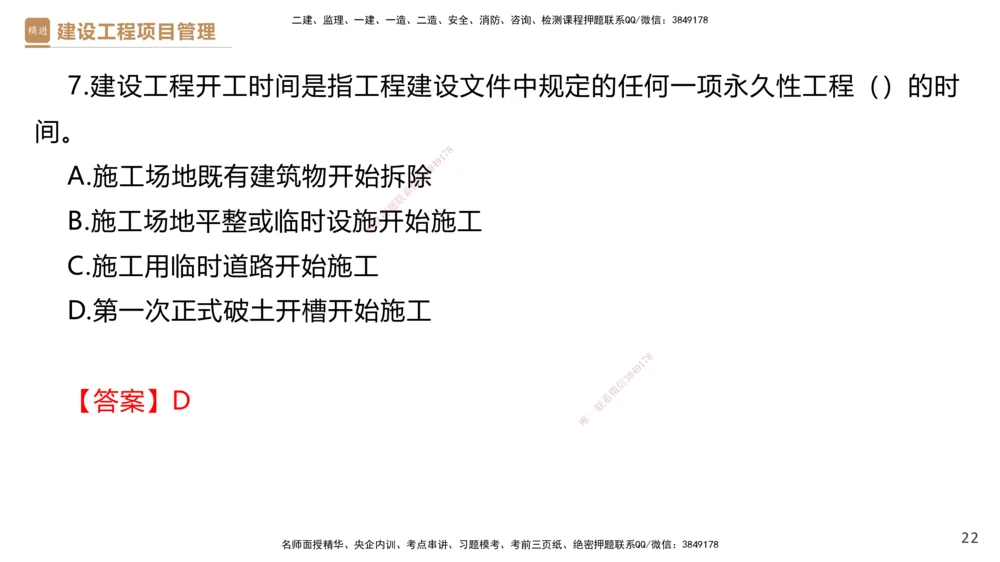 01.2026杨彬-必考速成-管理1_2026年一级建造师_2026年一建管理_2026年一建管理SVIP_2026一建管理SVIP_02-基础精讲✿高端面授✿深度强化_03-2026年一建管理-嗨学网校-必学速成直播-杨彬