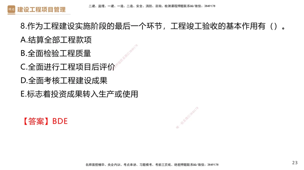 01.2026杨彬-必考速成-管理1_2026年一级建造师_2026年一建管理_2026年一建管理SVIP_2026一建管理SVIP_02-基础精讲✿高端面授✿深度强化_03-2026年一建管理-嗨学网校-必学速成直播-杨彬