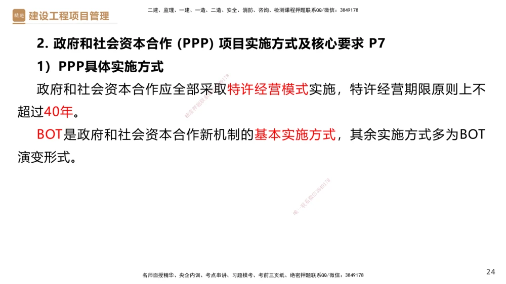01.2026杨彬-必考速成-管理1_2026年一级建造师_2026年一建管理_2026年一建管理SVIP_2026一建管理SVIP_02-基础精讲✿高端面授✿深度强化_03-2026年一建管理-嗨学网校-必学速成直播-杨彬