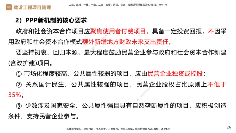 01.2026杨彬-必考速成-管理1_2026年一级建造师_2026年一建管理_2026年一建管理SVIP_2026一建管理SVIP_02-基础精讲✿高端面授✿深度强化_03-2026年一建管理-嗨学网校-必学速成直播-杨彬