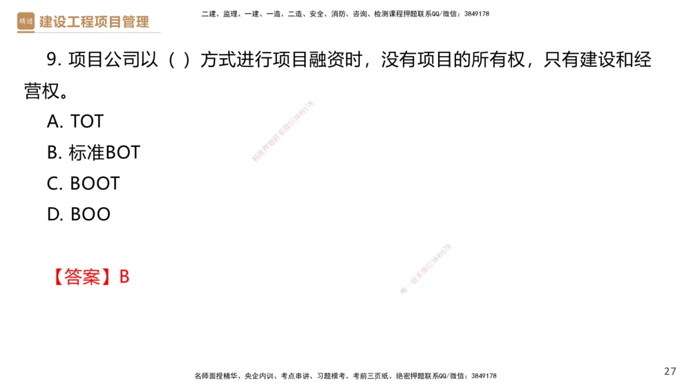 01.2026杨彬-必考速成-管理1_2026年一级建造师_2026年一建管理_2026年一建管理SVIP_2026一建管理SVIP_02-基础精讲✿高端面授✿深度强化_03-2026年一建管理-嗨学网校-必学速成直播-杨彬