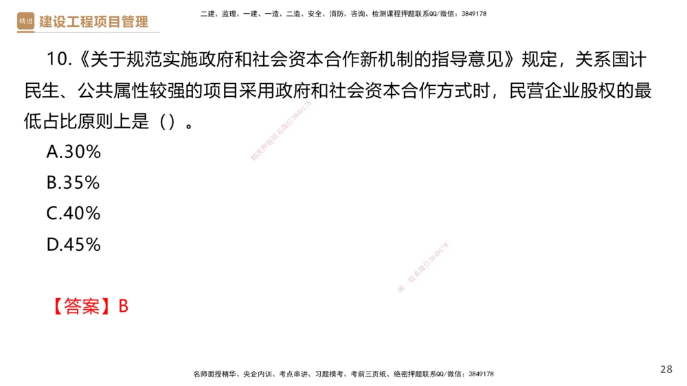 01.2026杨彬-必考速成-管理1_2026年一级建造师_2026年一建管理_2026年一建管理SVIP_2026一建管理SVIP_02-基础精讲✿高端面授✿深度强化_03-2026年一建管理-嗨学网校-必学速成直播-杨彬