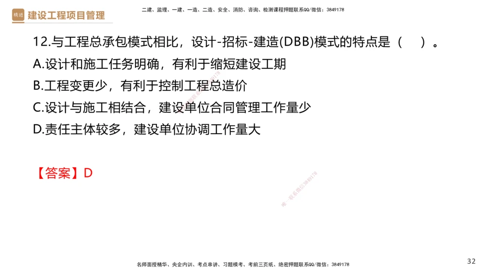 01.2026杨彬-必考速成-管理1_2026年一级建造师_2026年一建管理_2026年一建管理SVIP_2026一建管理SVIP_02-基础精讲✿高端面授✿深度强化_03-2026年一建管理-嗨学网校-必学速成直播-杨彬