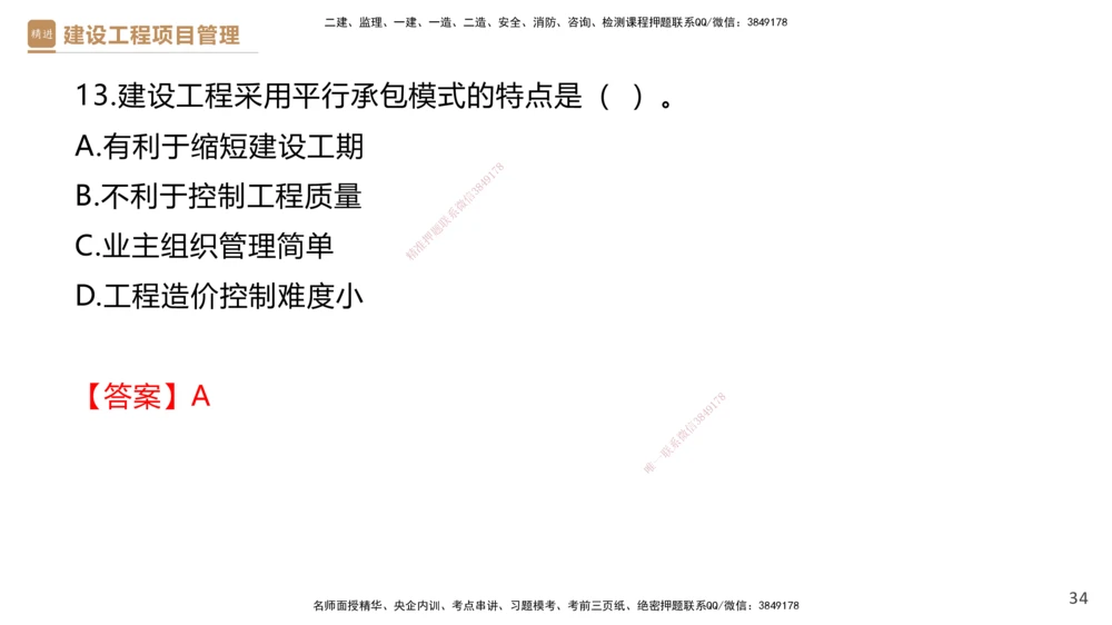 01.2026杨彬-必考速成-管理1_2026年一级建造师_2026年一建管理_2026年一建管理SVIP_2026一建管理SVIP_02-基础精讲✿高端面授✿深度强化_03-2026年一建管理-嗨学网校-必学速成直播-杨彬