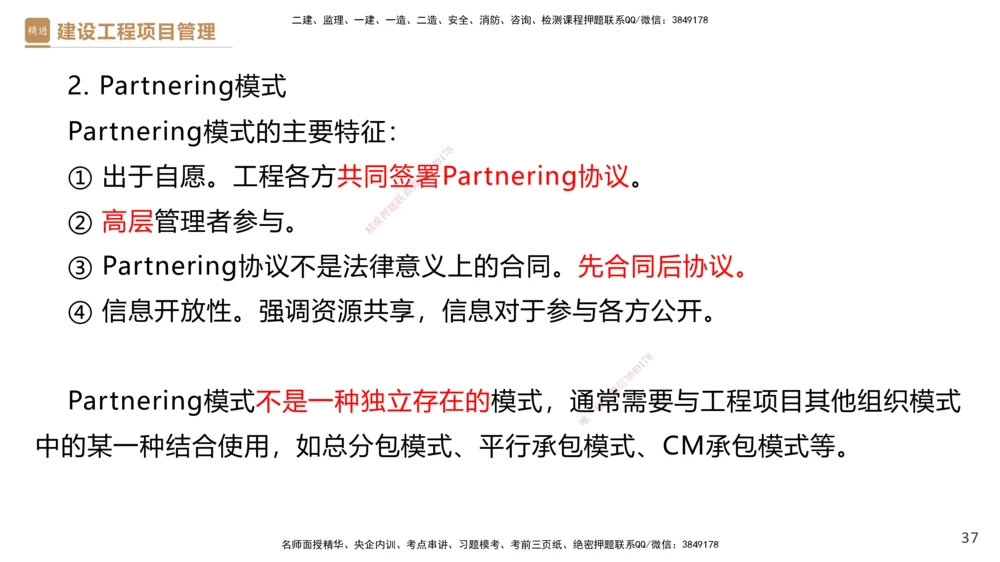 01.2026杨彬-必考速成-管理1_2026年一级建造师_2026年一建管理_2026年一建管理SVIP_2026一建管理SVIP_02-基础精讲✿高端面授✿深度强化_03-2026年一建管理-嗨学网校-必学速成直播-杨彬