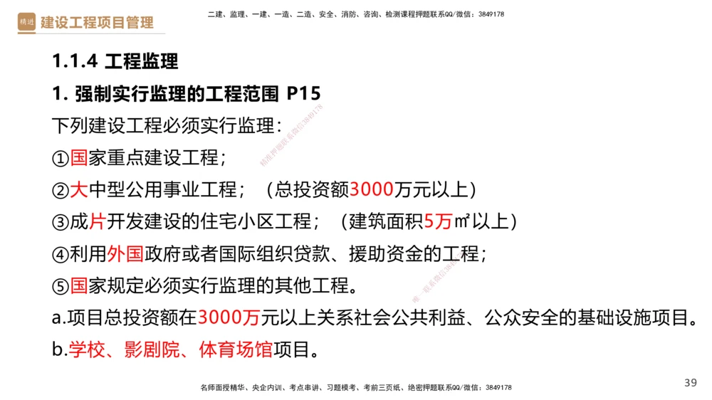 01.2026杨彬-必考速成-管理1_2026年一级建造师_2026年一建管理_2026年一建管理SVIP_2026一建管理SVIP_02-基础精讲✿高端面授✿深度强化_03-2026年一建管理-嗨学网校-必学速成直播-杨彬