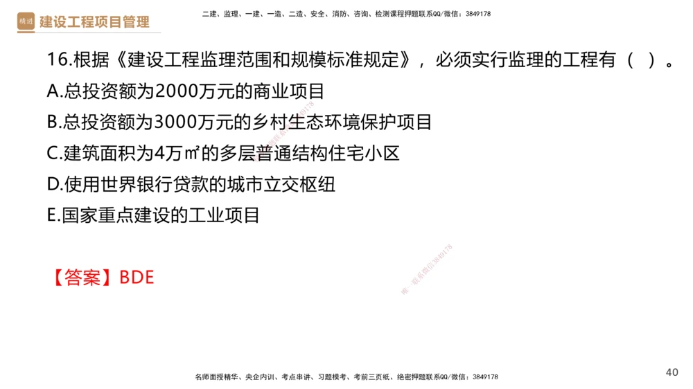 01.2026杨彬-必考速成-管理1_2026年一级建造师_2026年一建管理_2026年一建管理SVIP_2026一建管理SVIP_02-基础精讲✿高端面授✿深度强化_03-2026年一建管理-嗨学网校-必学速成直播-杨彬