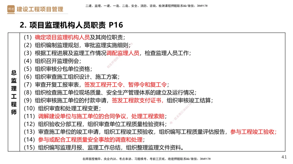 01.2026杨彬-必考速成-管理1_2026年一级建造师_2026年一建管理_2026年一建管理SVIP_2026一建管理SVIP_02-基础精讲✿高端面授✿深度强化_03-2026年一建管理-嗨学网校-必学速成直播-杨彬