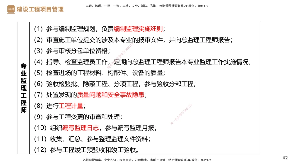 01.2026杨彬-必考速成-管理1_2026年一级建造师_2026年一建管理_2026年一建管理SVIP_2026一建管理SVIP_02-基础精讲✿高端面授✿深度强化_03-2026年一建管理-嗨学网校-必学速成直播-杨彬