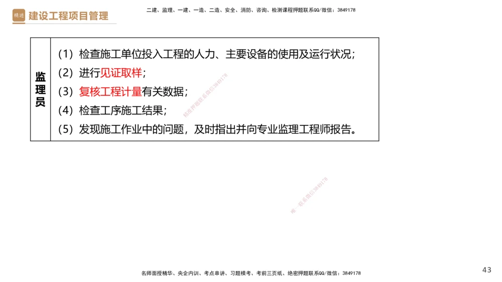 01.2026杨彬-必考速成-管理1_2026年一级建造师_2026年一建管理_2026年一建管理SVIP_2026一建管理SVIP_02-基础精讲✿高端面授✿深度强化_03-2026年一建管理-嗨学网校-必学速成直播-杨彬