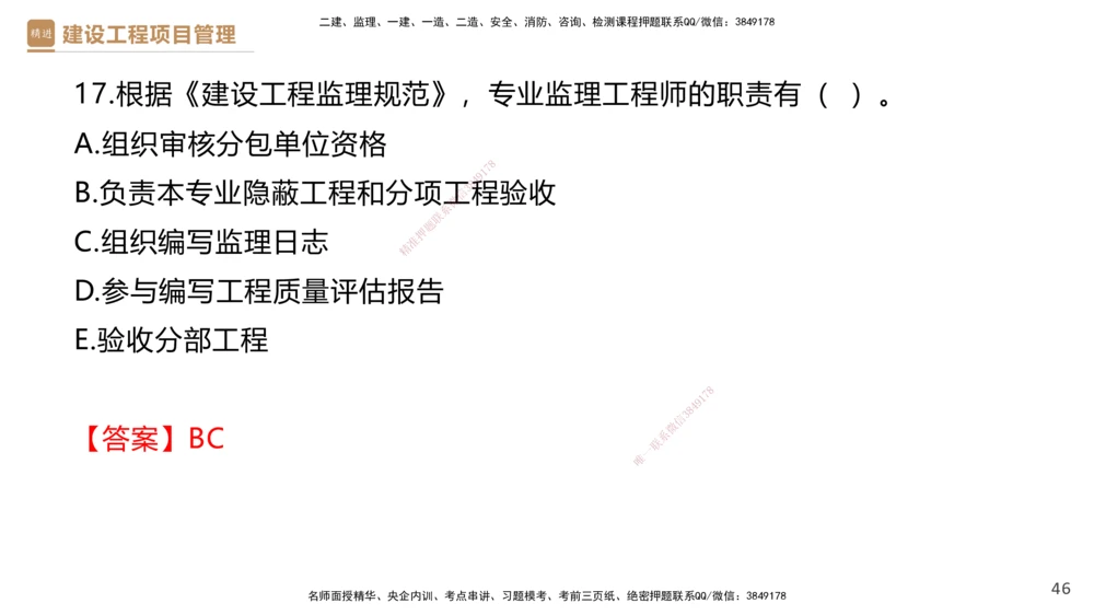 01.2026杨彬-必考速成-管理1_2026年一级建造师_2026年一建管理_2026年一建管理SVIP_2026一建管理SVIP_02-基础精讲✿高端面授✿深度强化_03-2026年一建管理-嗨学网校-必学速成直播-杨彬