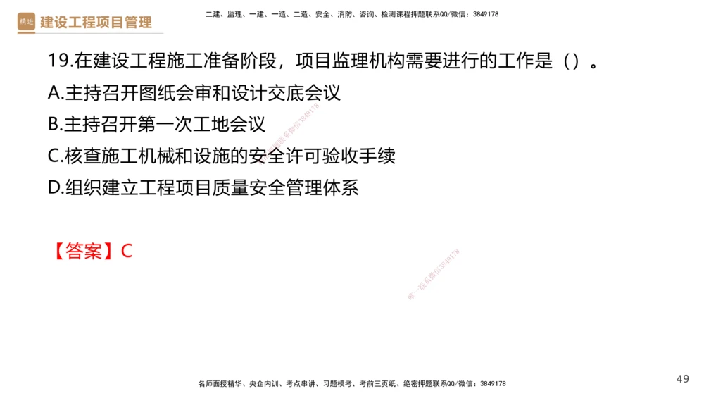 01.2026杨彬-必考速成-管理1_2026年一级建造师_2026年一建管理_2026年一建管理SVIP_2026一建管理SVIP_02-基础精讲✿高端面授✿深度强化_03-2026年一建管理-嗨学网校-必学速成直播-杨彬
